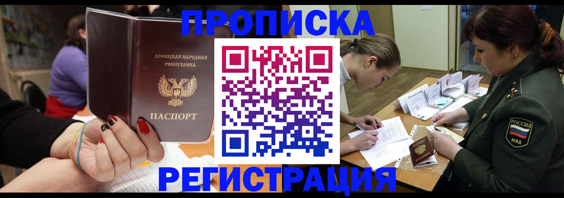 прописка ребенка в Дзержинском