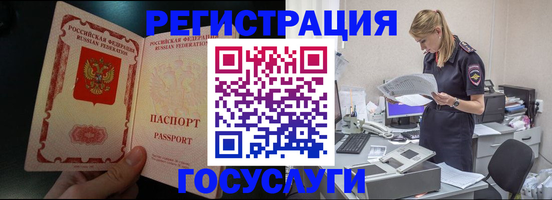 прописка для работы в Дзержинском