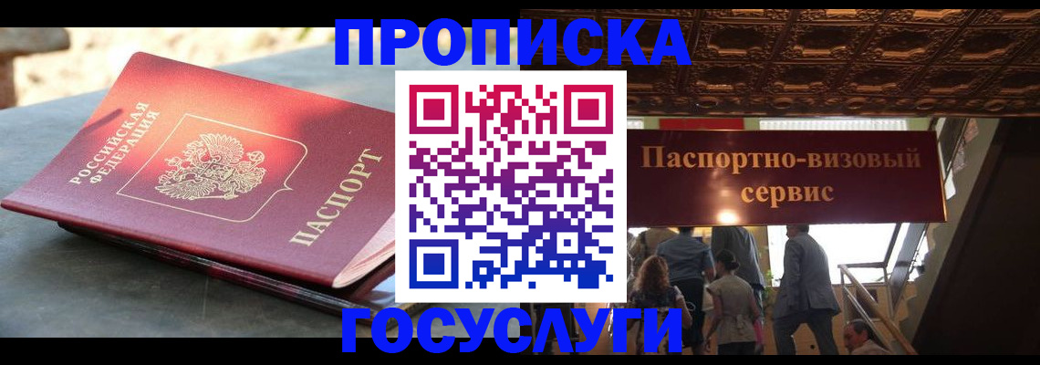 временная регистрация в квартире в Дзержинском