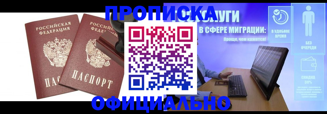 прописка 2025 в Дзержинском