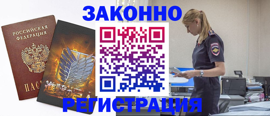 временная регистрация в Дзержинском