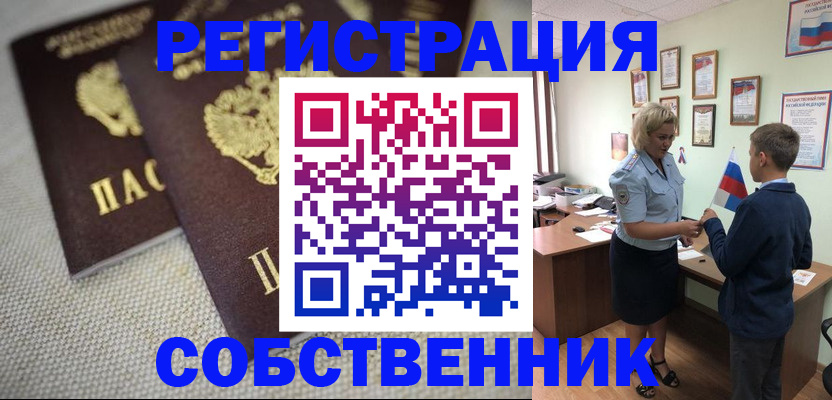 временная регистрация в Дзержинском