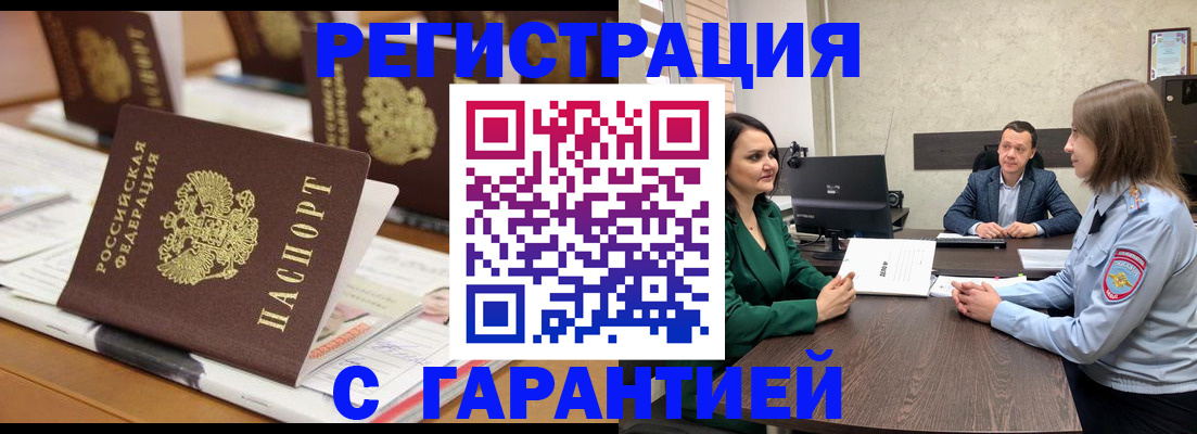 временная регистрация в квартире в Дзержинском