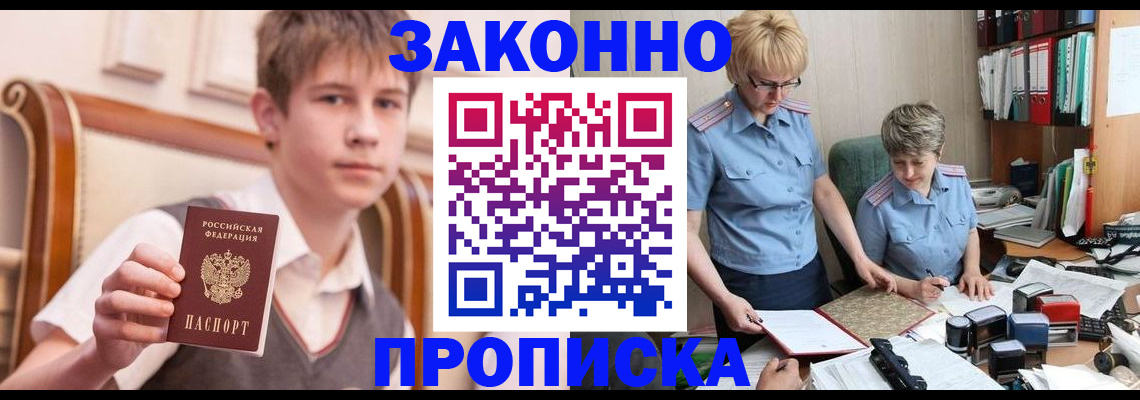 временная регистрация для школы в Дзержинском