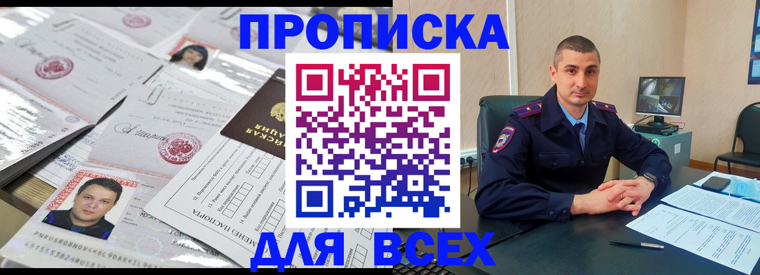 где прописаться в Дзержинском